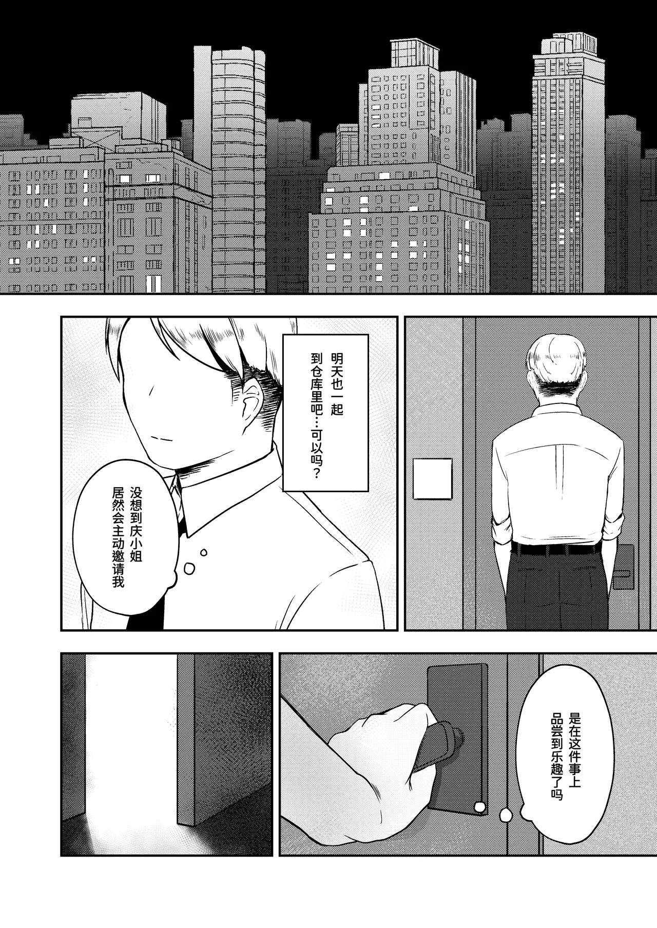 お願い!ルーキートレーナー2（中文翻译） - Page 16