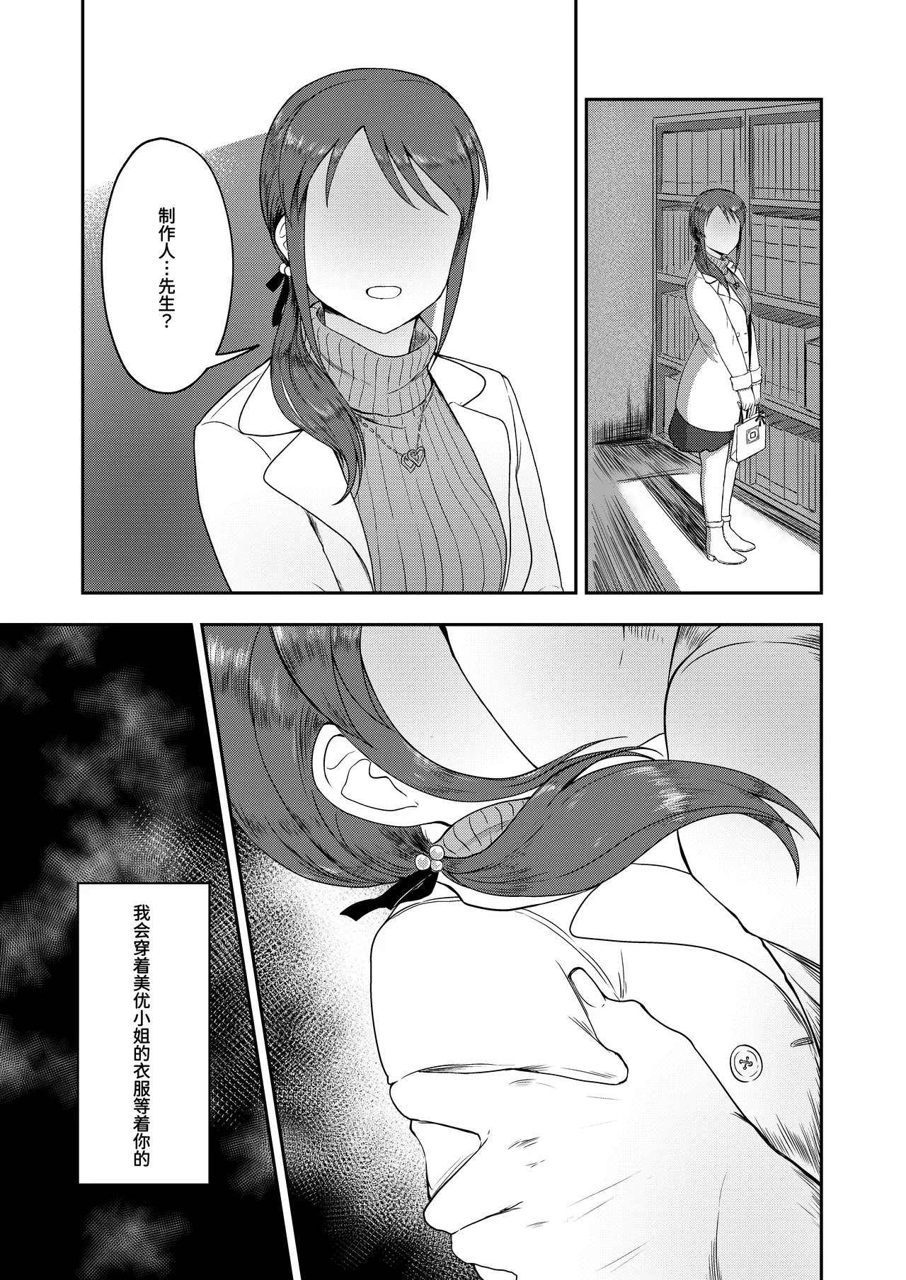 お願い!ルーキートレーナー2（中文翻译） - Page 17