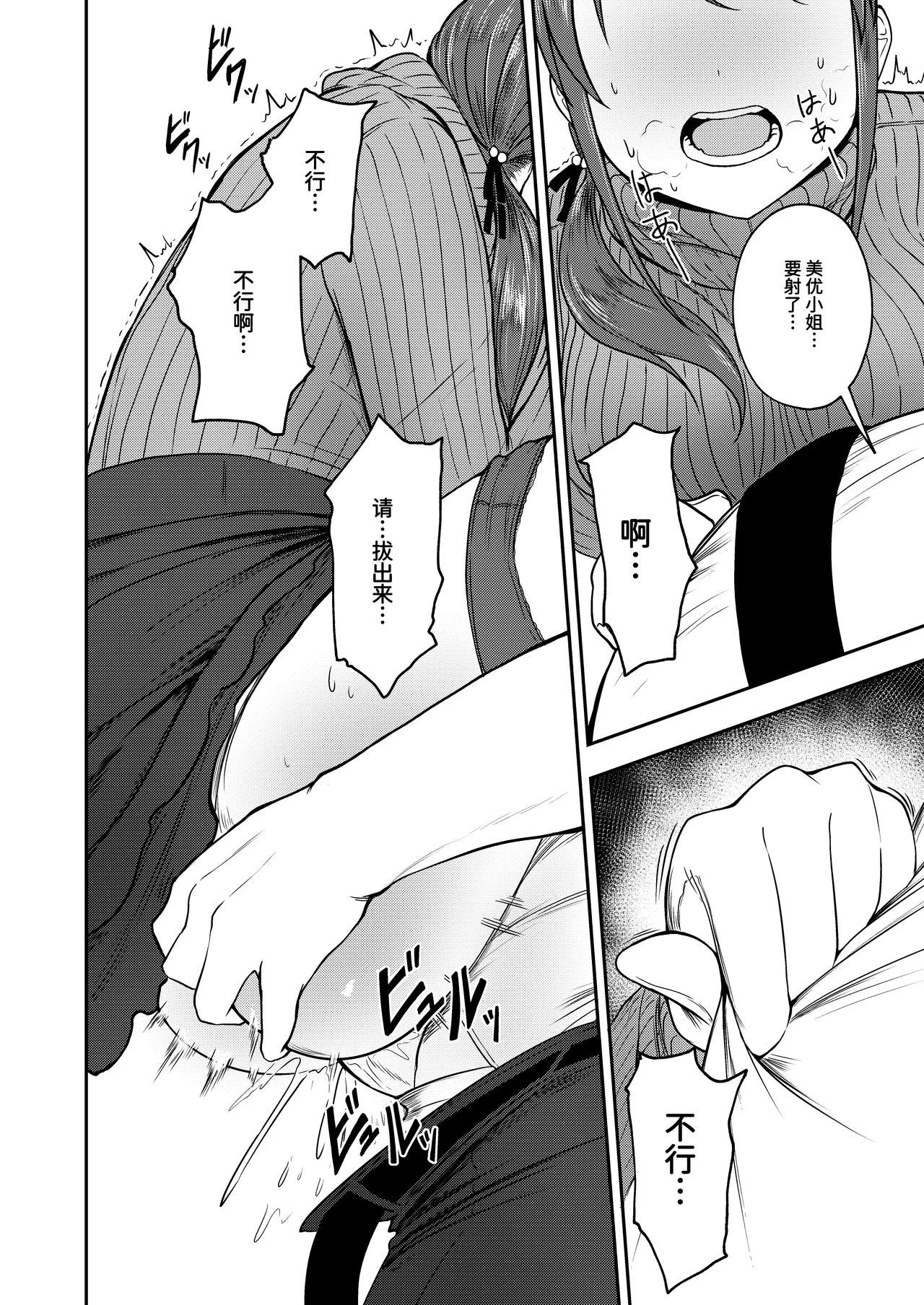 お願い!ルーキートレーナー2（中文翻译） - Page 20