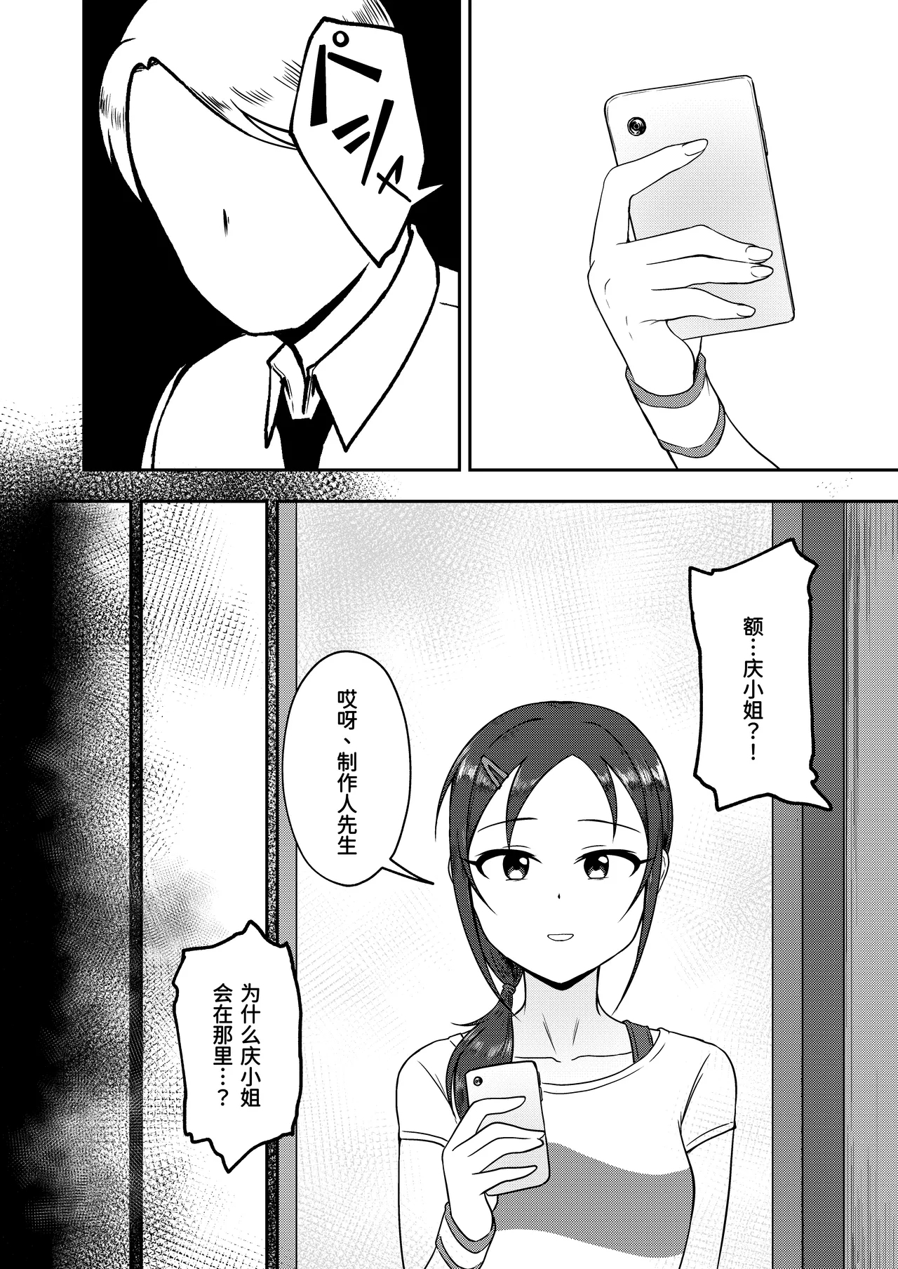 お願い!ルーキートレーナー2（中文翻译） - Page 22