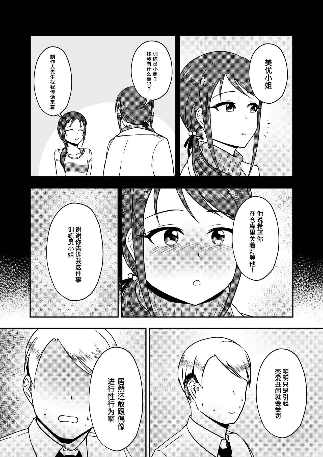 お願い!ルーキートレーナー2（中文翻译） - Page 23