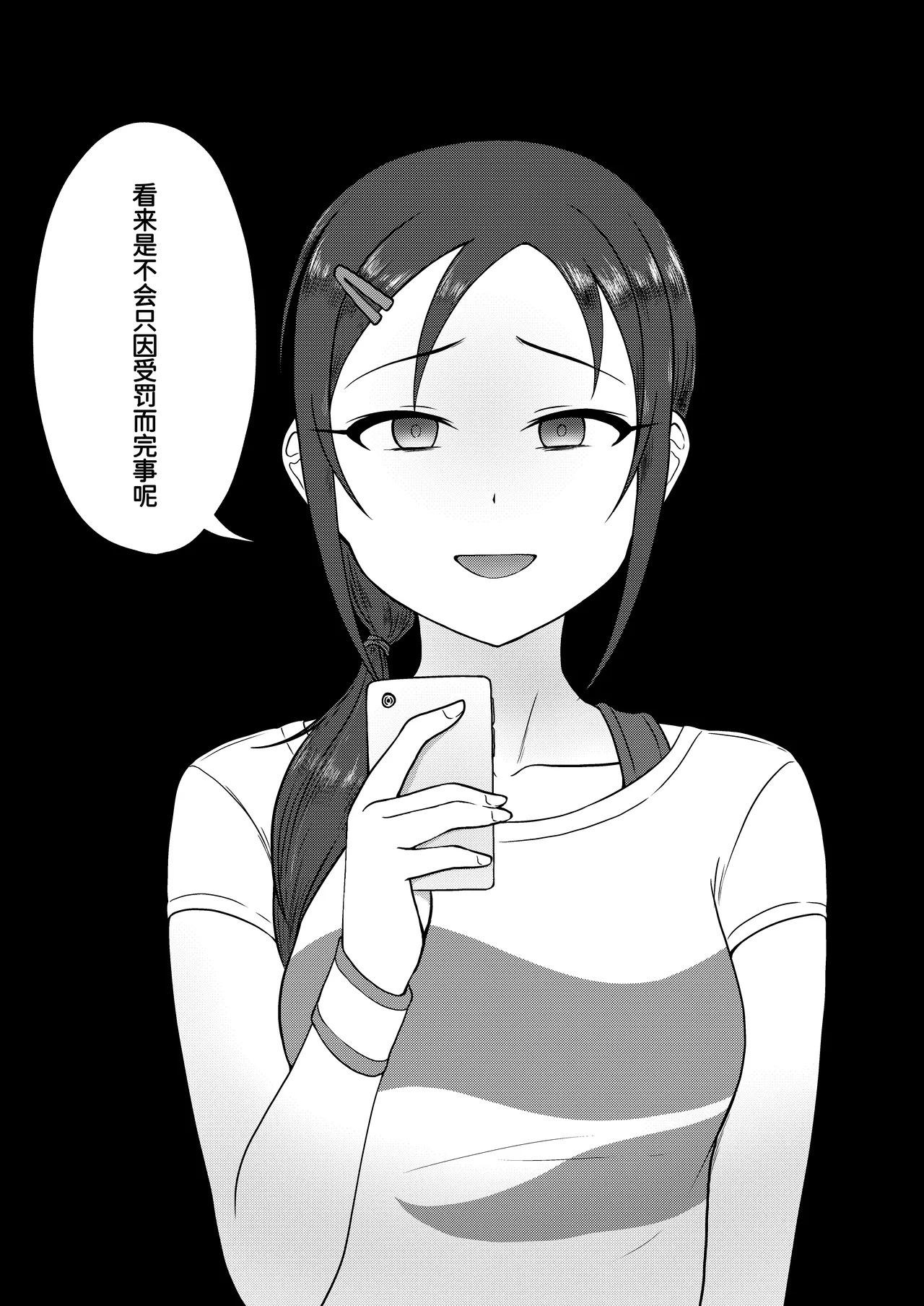 お願い!ルーキートレーナー2（中文翻译） - Page 25