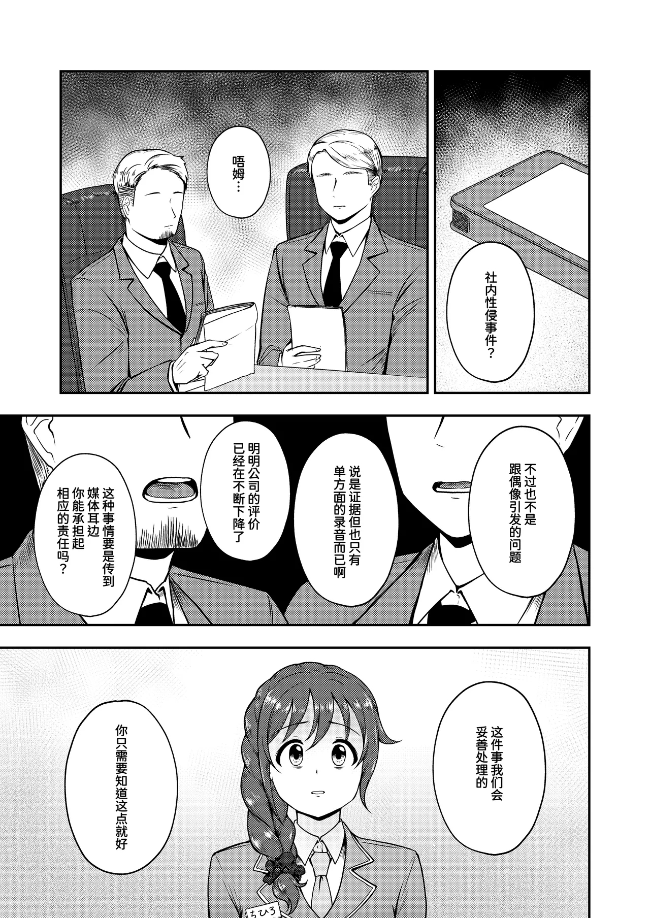 お願い!ルーキートレーナー2（中文翻译） - Page 3