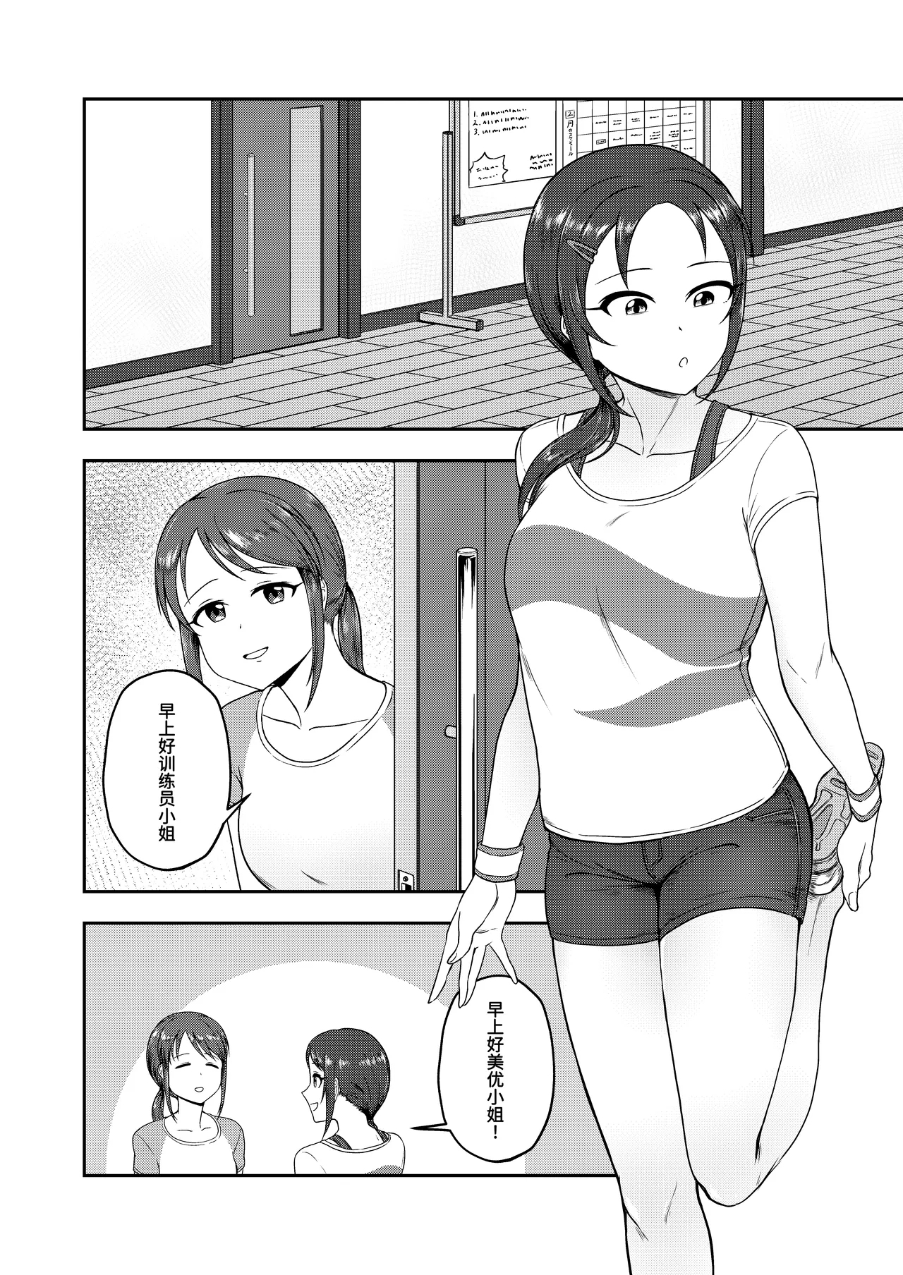 お願い!ルーキートレーナー2（中文翻译） - Page 4