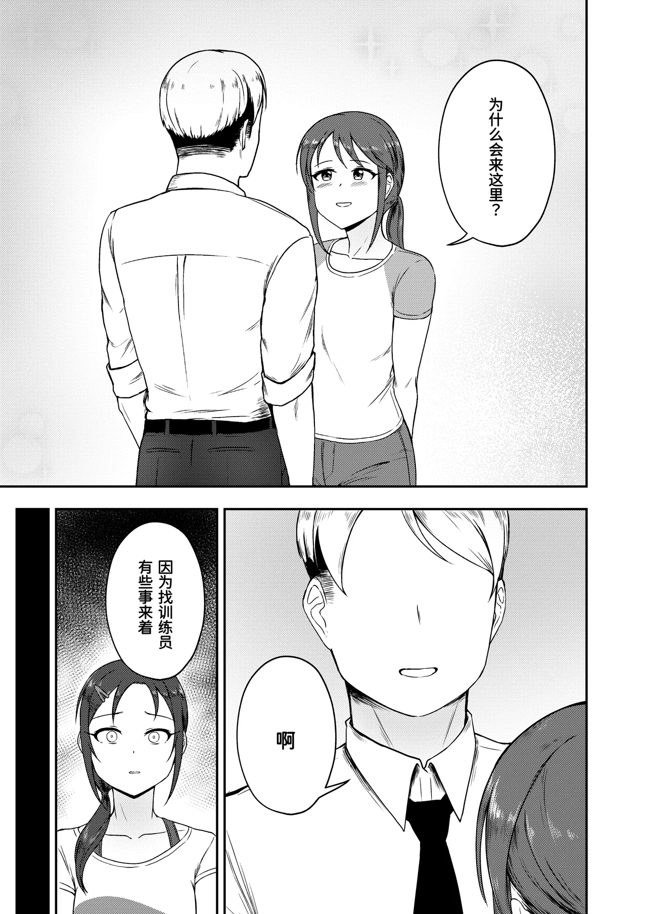 お願い!ルーキートレーナー2（中文翻译） - Page 7