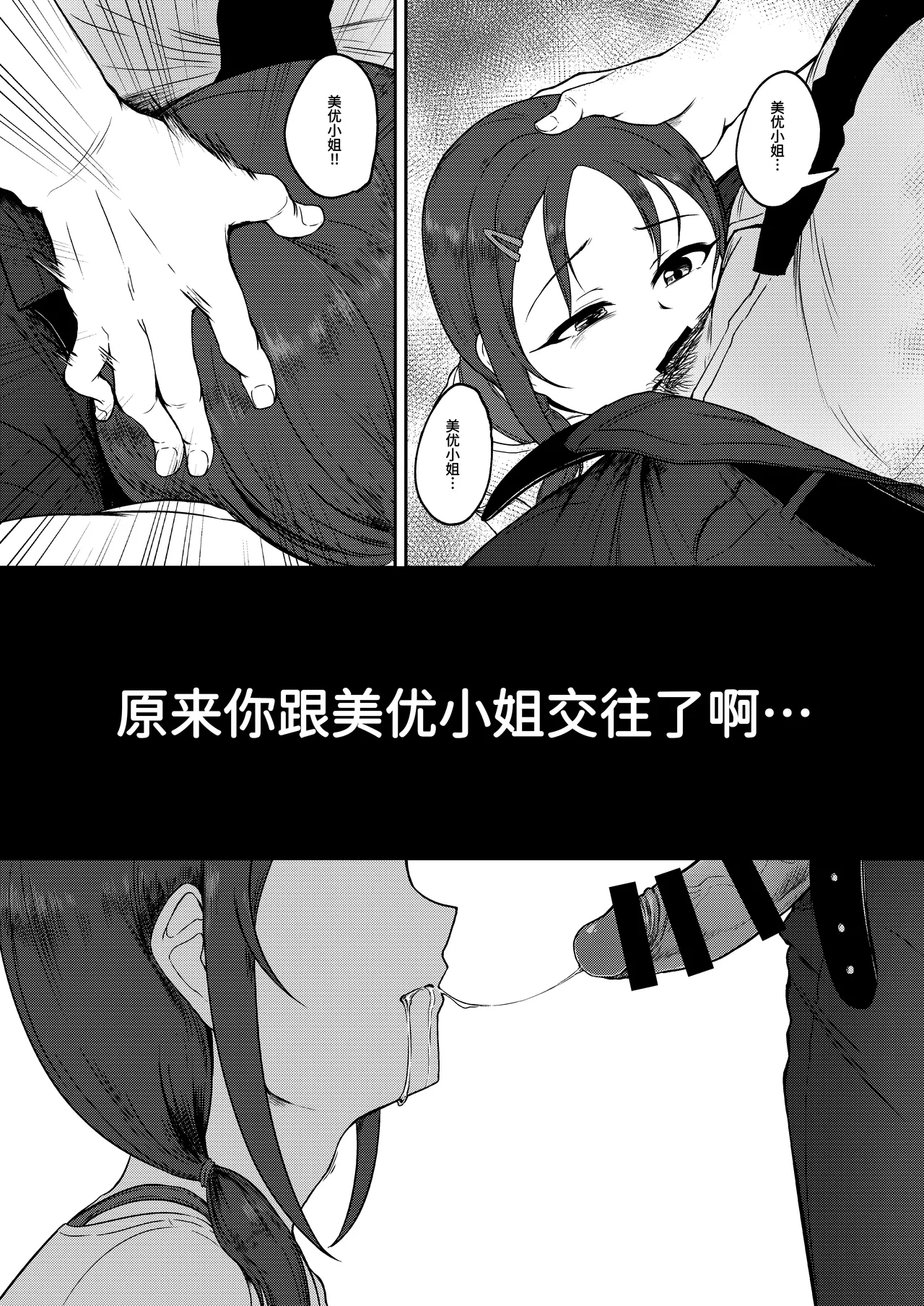 お願い!ルーキートレーナー2（中文翻译） - Page 9
