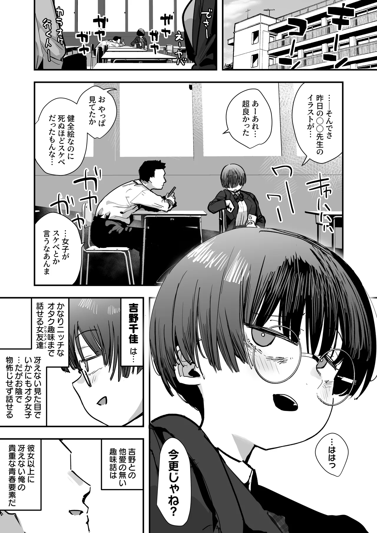 Ittai Dou Natte Shimau no ka!? - Page 2