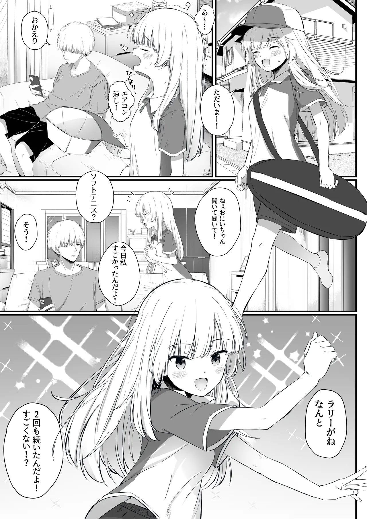 [さかえてないです。 (さかえ)] ちょっと生意気だけどおにいちゃんの事がだいすきな妹と濃厚あまあまえっち [DL版] - Hentaiaz.com - 2