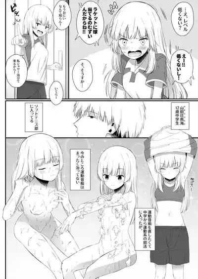 Chotto Namaiki dakedo Oniichan no Koto ga Daisuki na Imouto to Noukou Amaama Ecchi 3