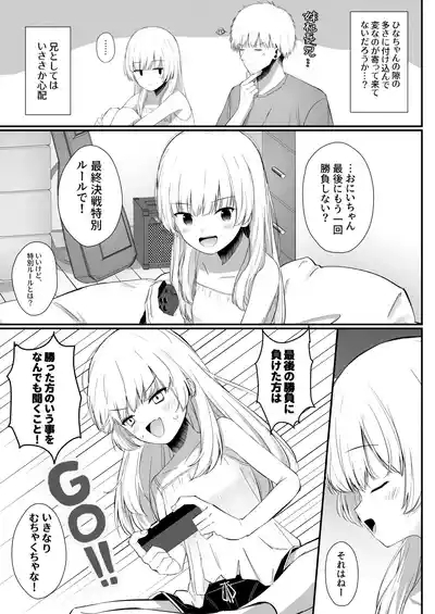 Chotto Namaiki dakedo Oniichan no Koto ga Daisuki na Imouto to Noukou Amaama Ecchi 6