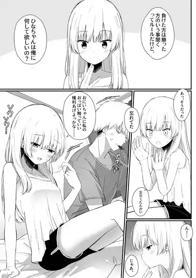 Chotto Namaiki dakedo Oniichan no Koto ga Daisuki na Imouto to Noukou Amaama Ecchi 8