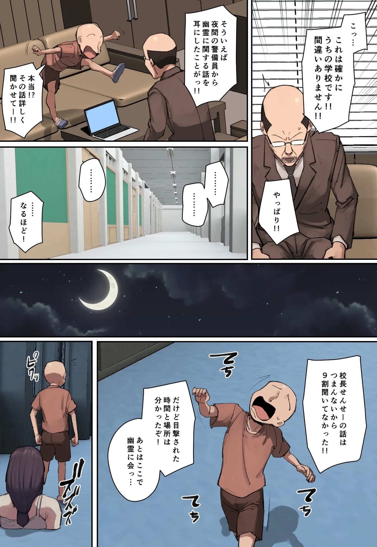 Gakkō ni Arawareta Chō Chichi Yūrei San ni Ichimoku Hore! - Page 6