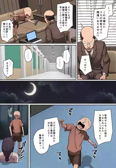 Gakkō ni Arawareta Chō Chichi Yūrei San ni Ichimoku Hore! 6