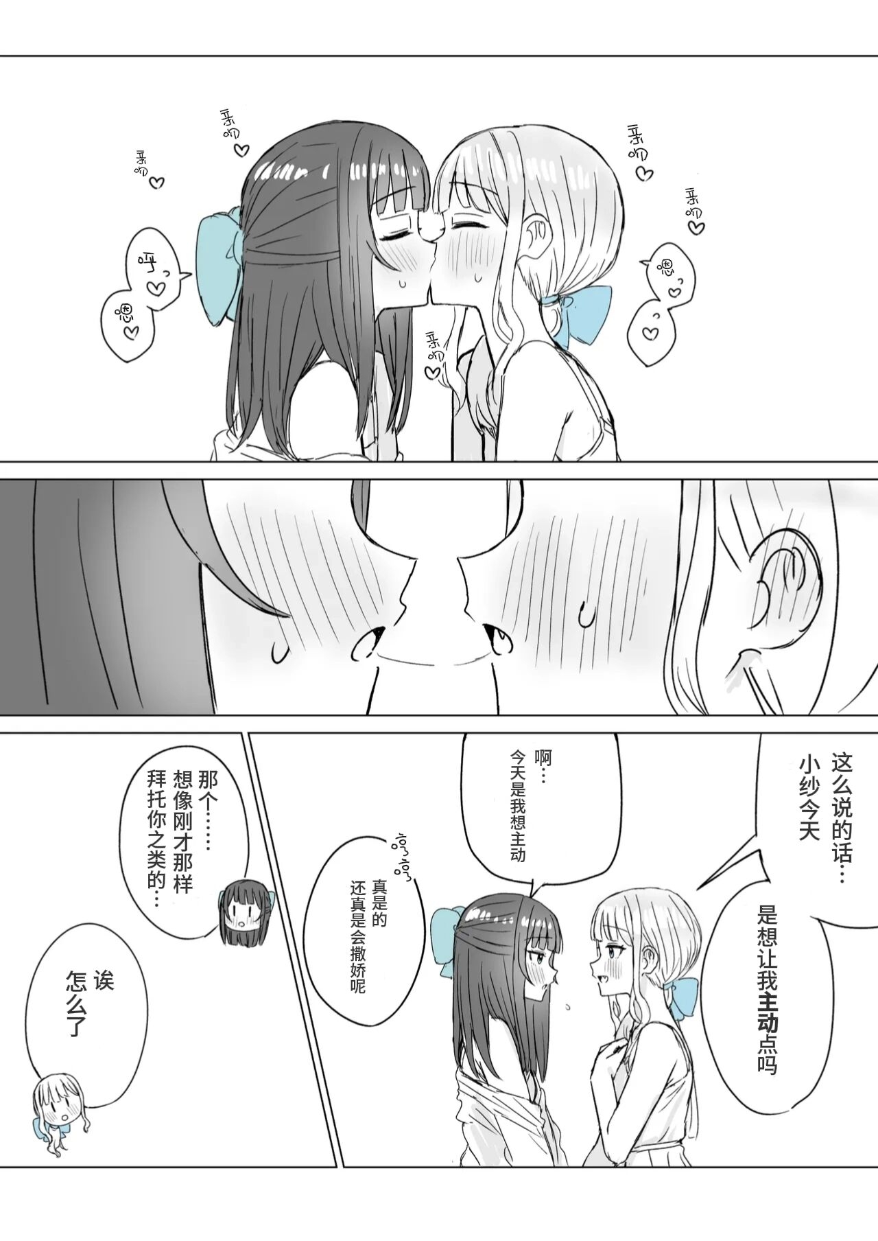 Amaama Yuri Ecchi Tanpenshuu | 甜蜜蜜百合色情短篇集 - Page 10