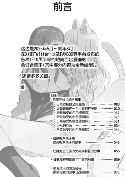 Amaama Yuri Ecchi Tanpenshuu | 甜蜜蜜百合色情短篇集 2
