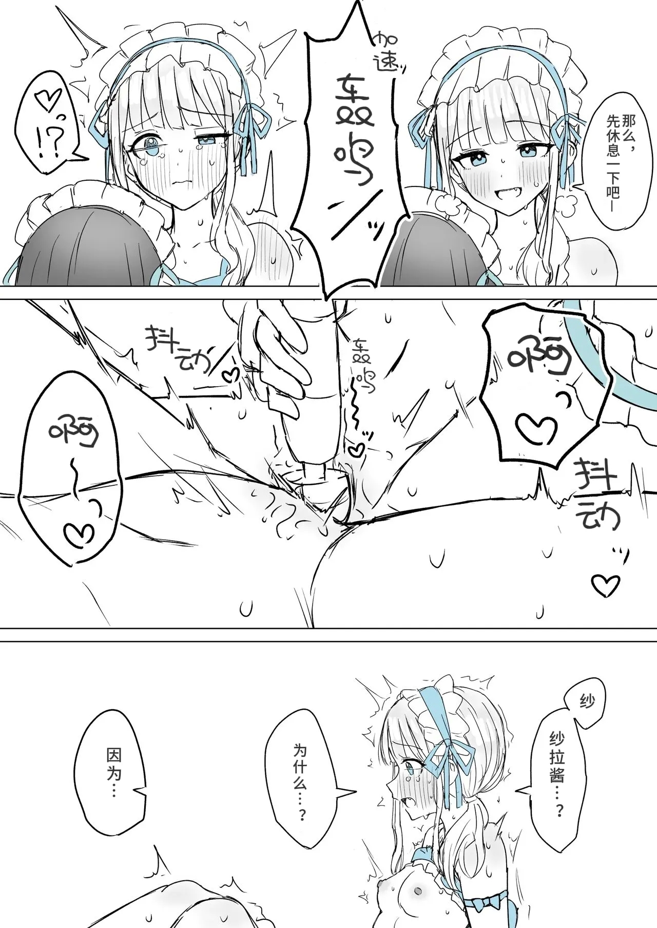 Amaama Yuri Ecchi Tanpenshuu | 甜蜜蜜百合色情短篇集 - Page 35