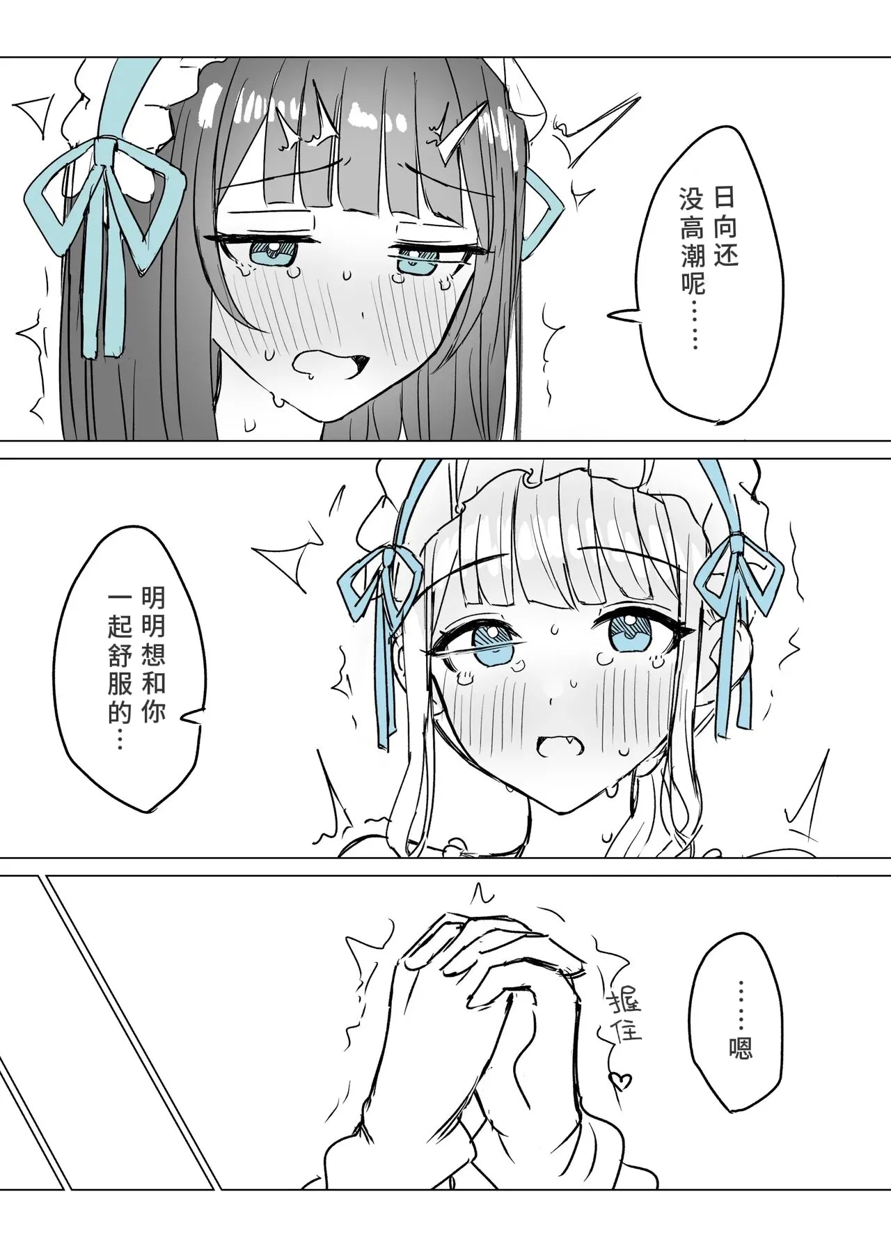 Amaama Yuri Ecchi Tanpenshuu | 甜蜜蜜百合色情短篇集 - Page 36