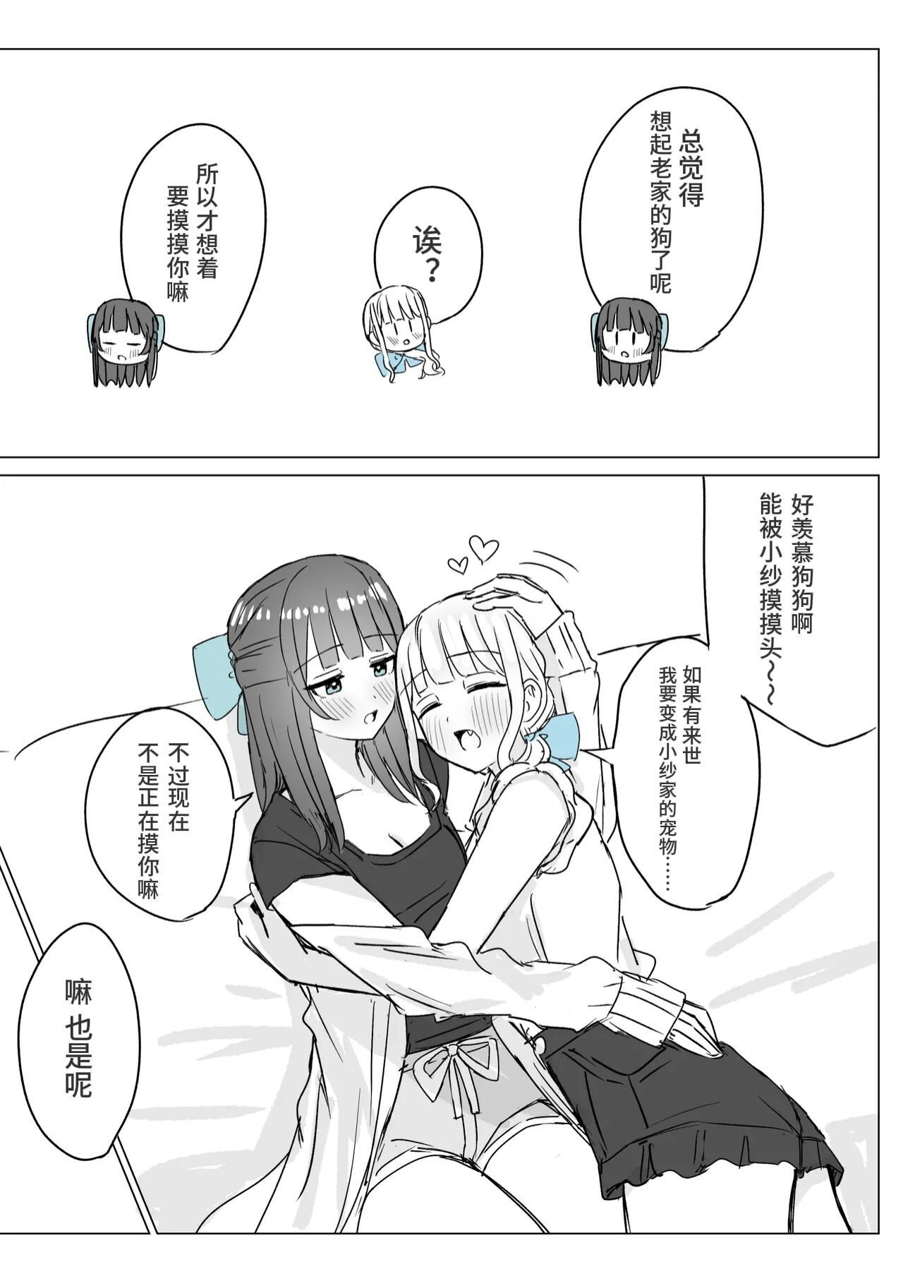 Amaama Yuri Ecchi Tanpenshuu | 甜蜜蜜百合色情短篇集 - Page 5