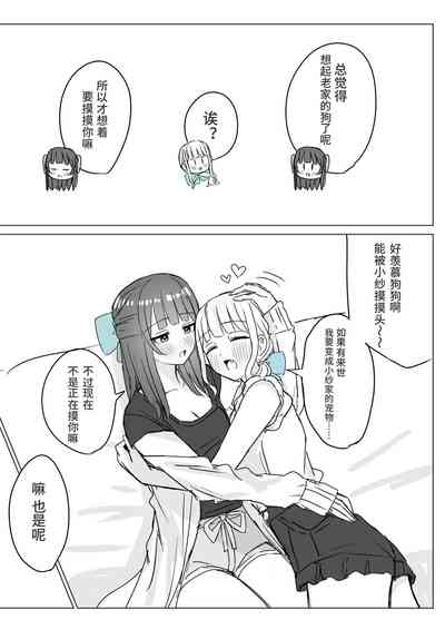 Amaama Yuri Ecchi Tanpenshuu | 甜蜜蜜百合色情短篇集 5
