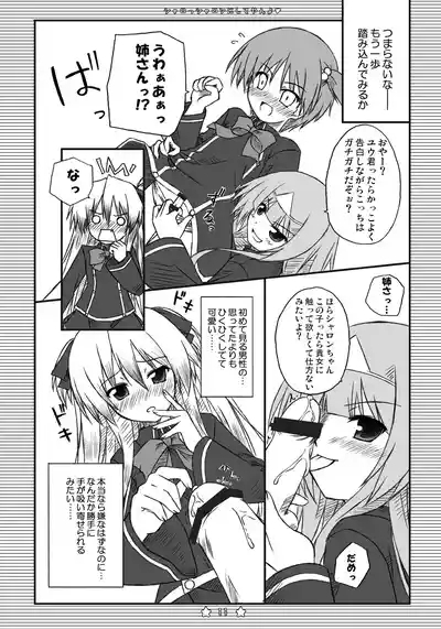 シャロっシャロンにしてやんよ 10