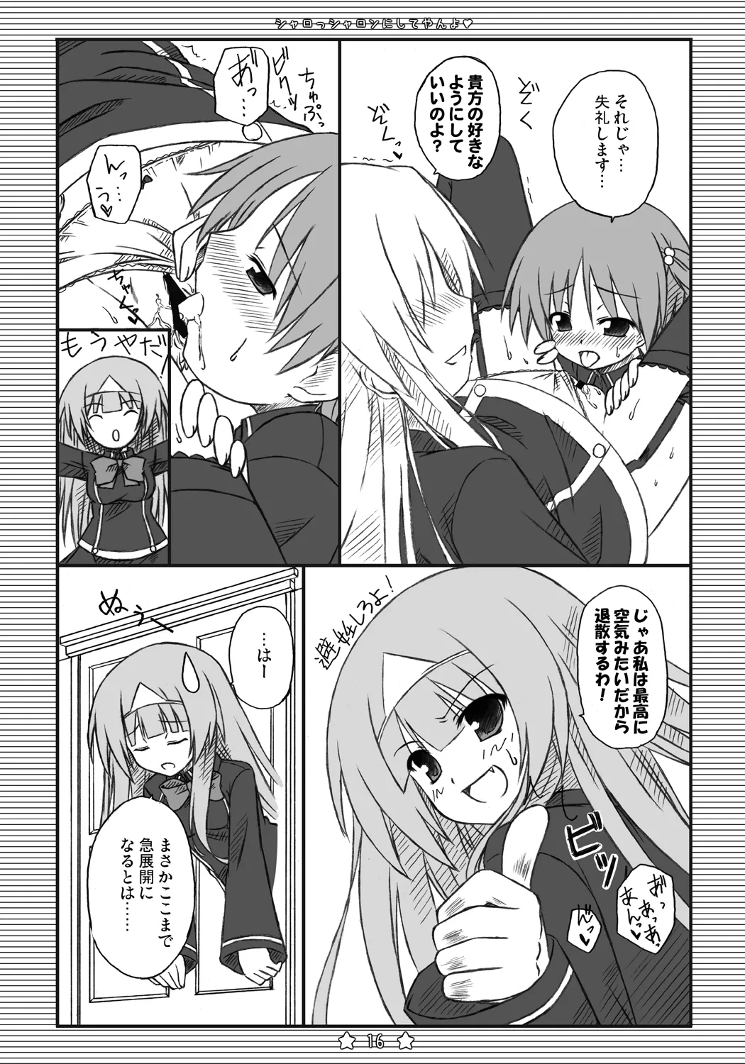 シャロっシャロンにしてやんよ - Page 15