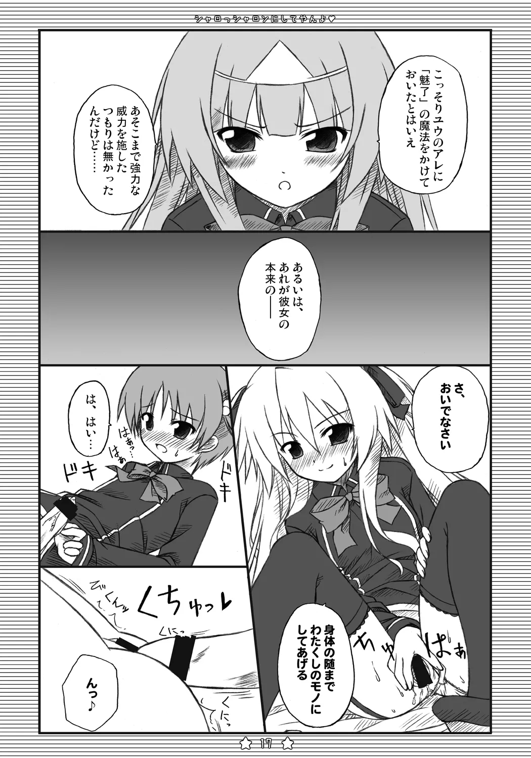 シャロっシャロンにしてやんよ - Page 16