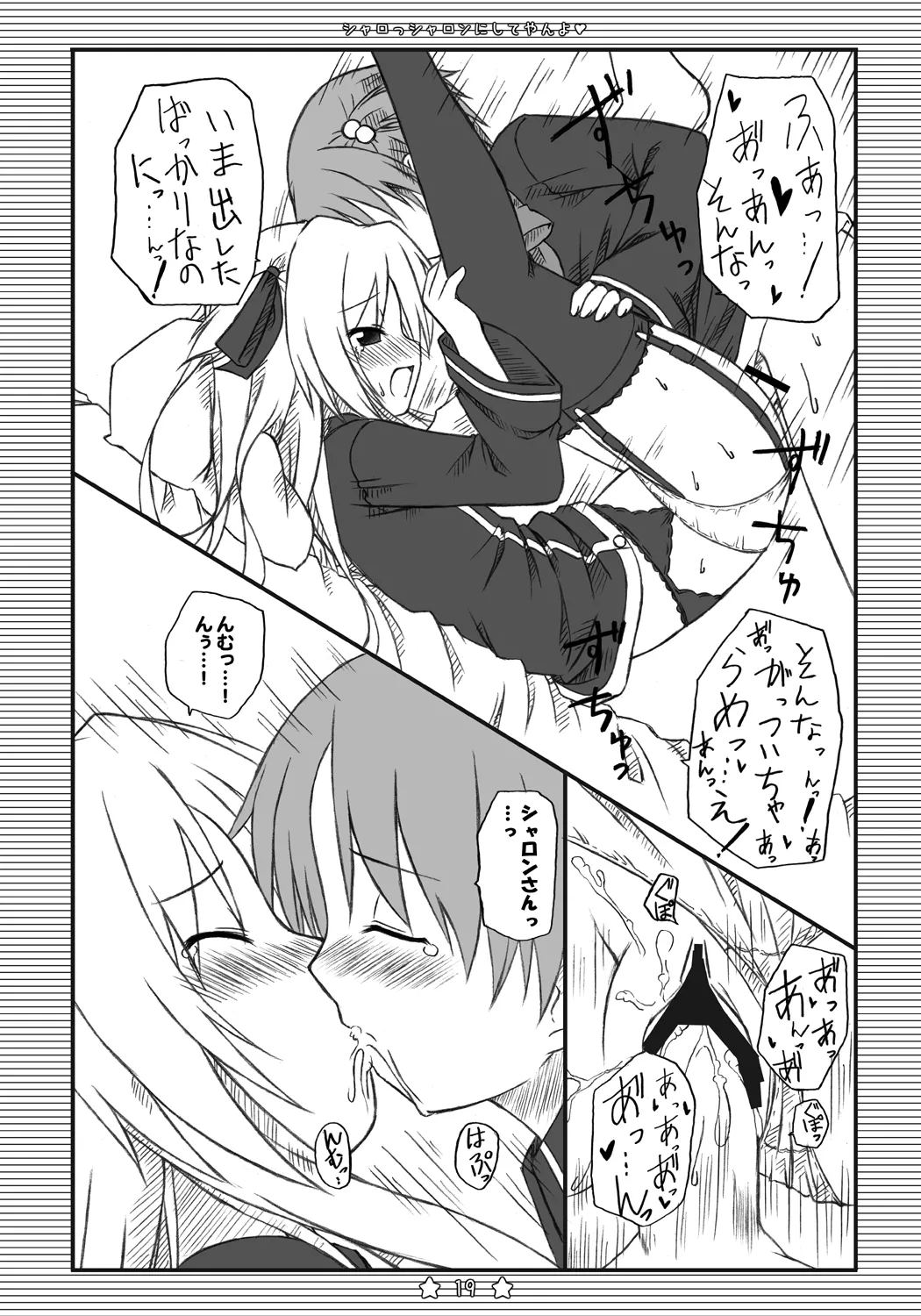 シャロっシャロンにしてやんよ - Page 18
