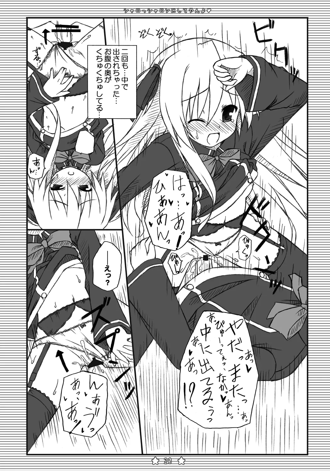 シャロっシャロンにしてやんよ - Page 19