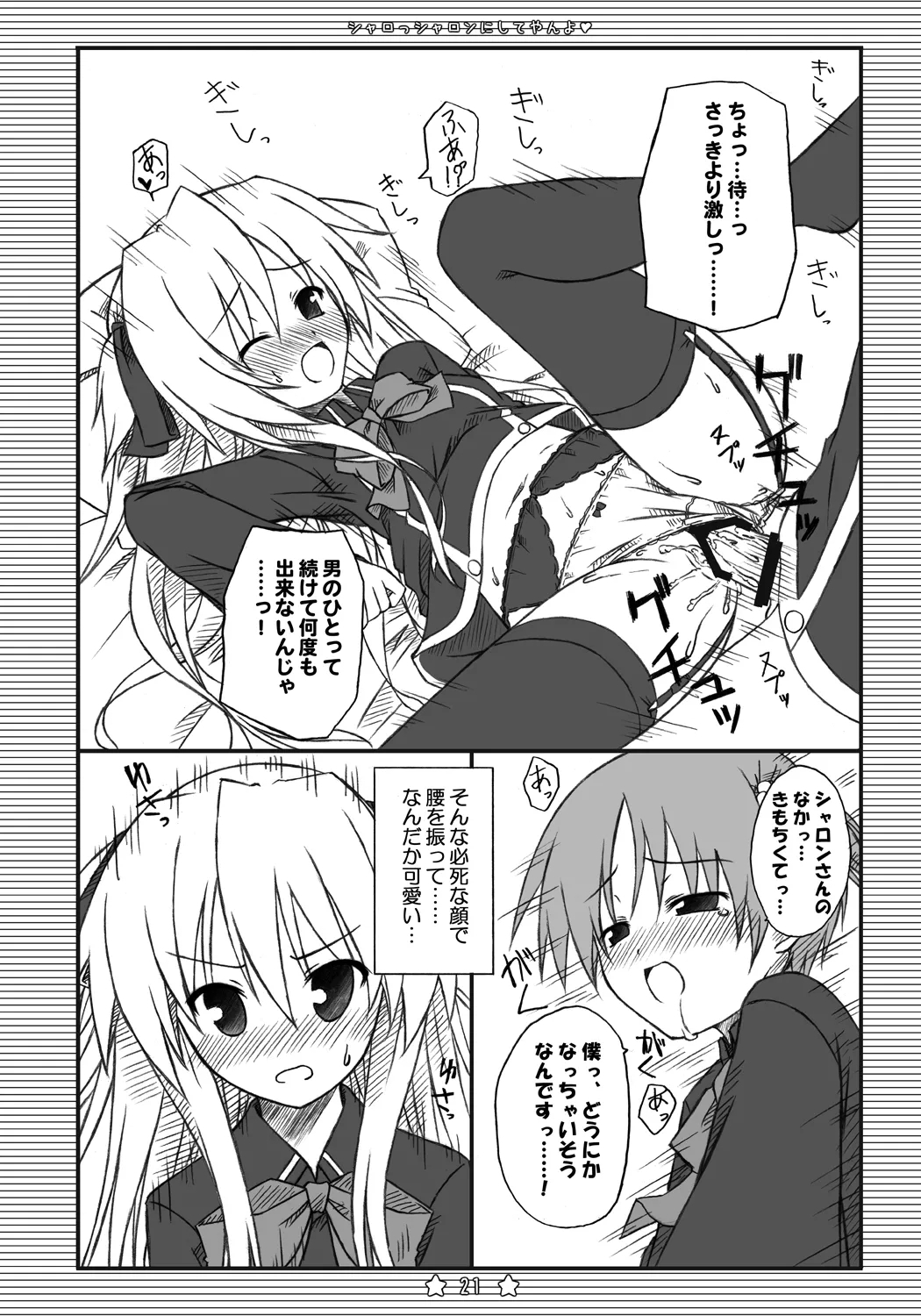シャロっシャロンにしてやんよ - Page 20
