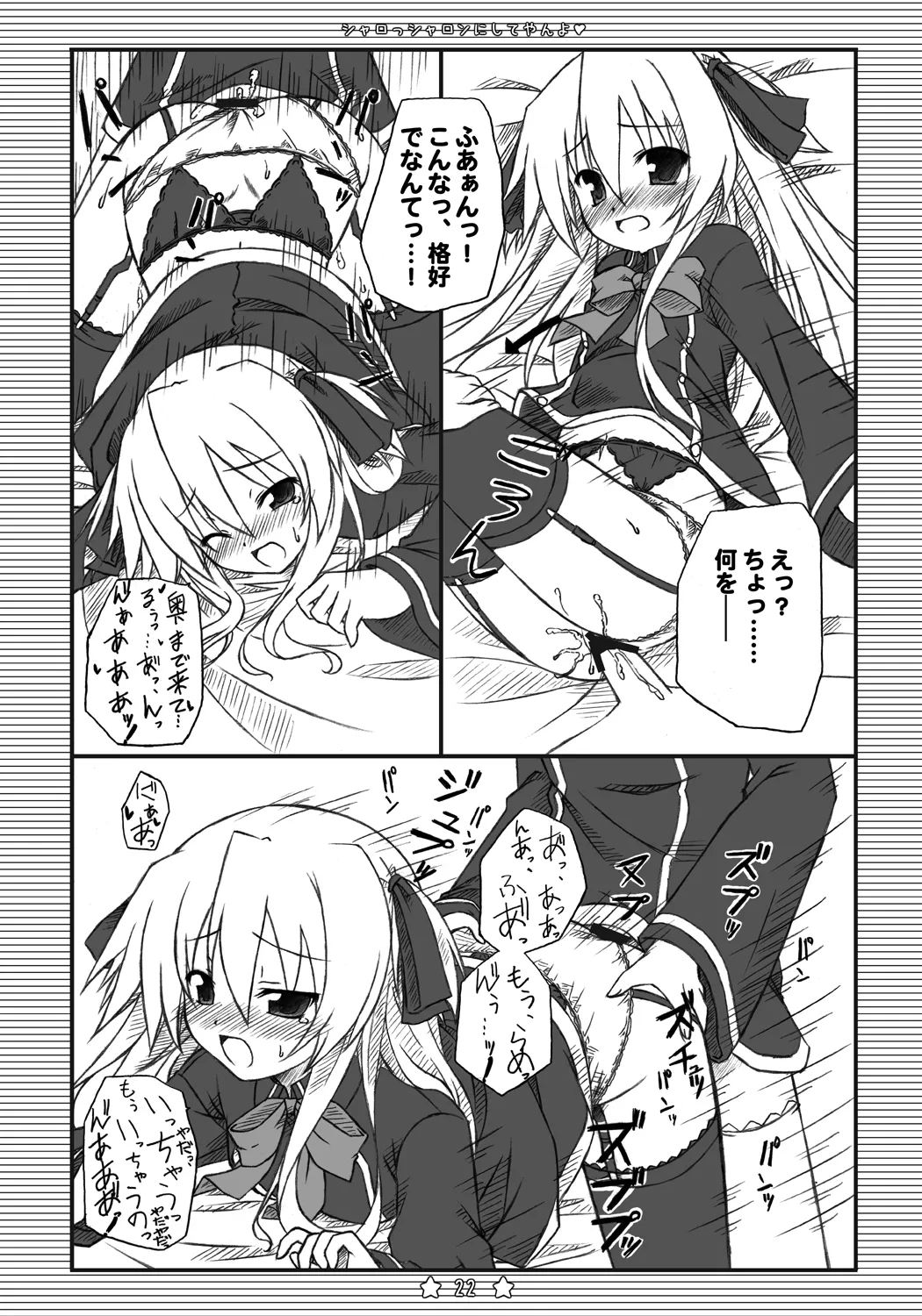 シャロっシャロンにしてやんよ - Page 21