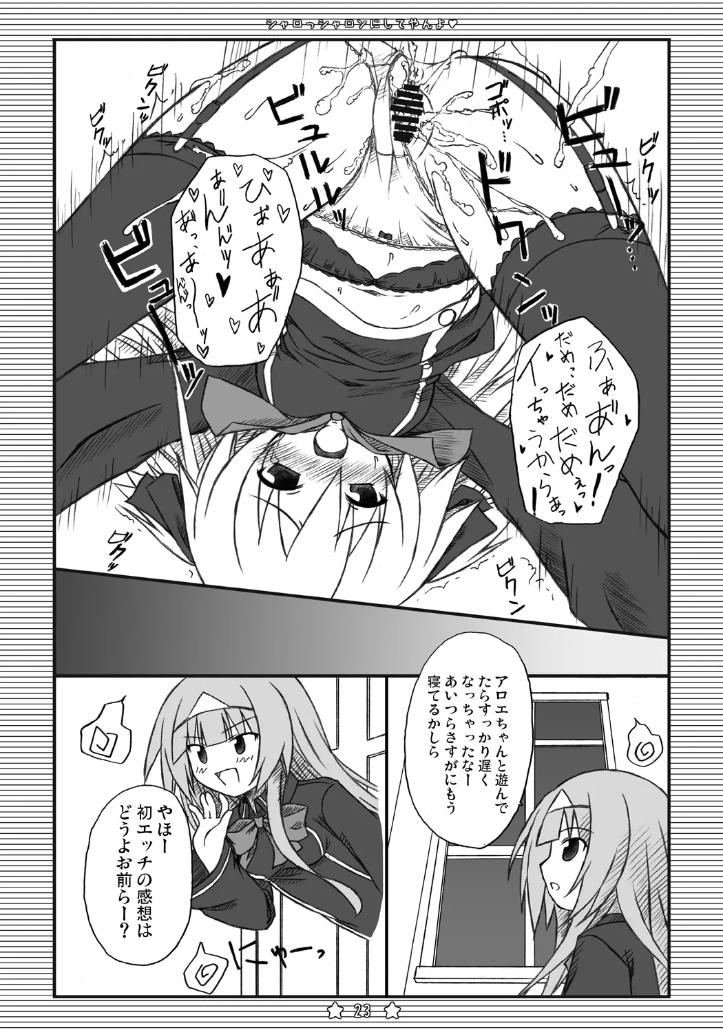 シャロっシャロンにしてやんよ - Page 22