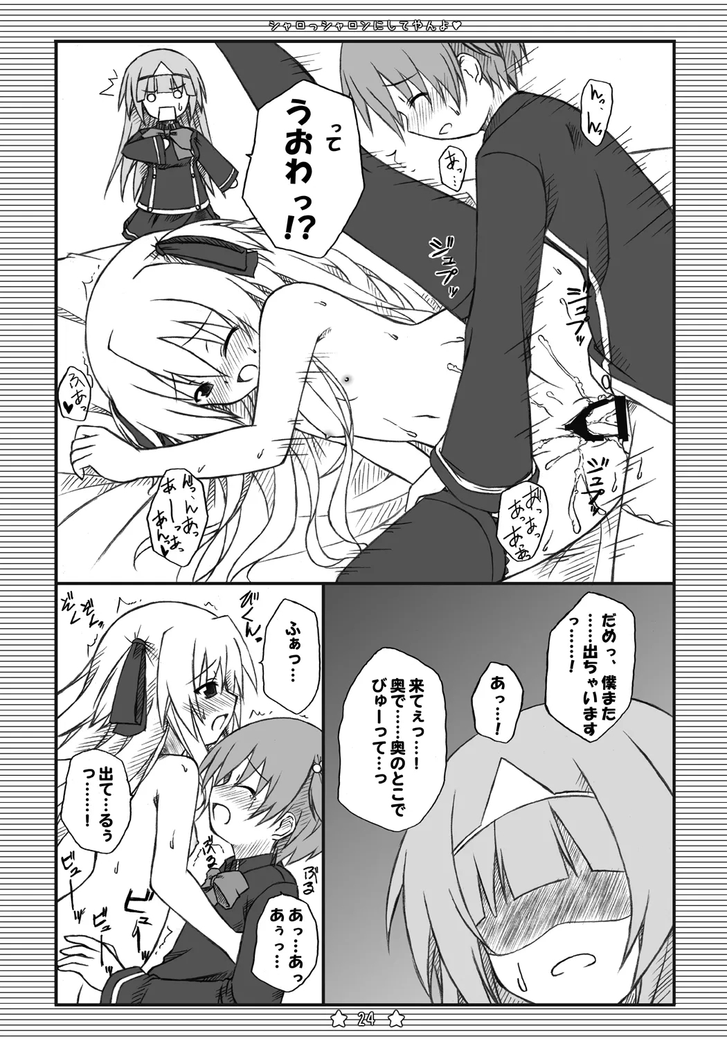 シャロっシャロンにしてやんよ - Page 23