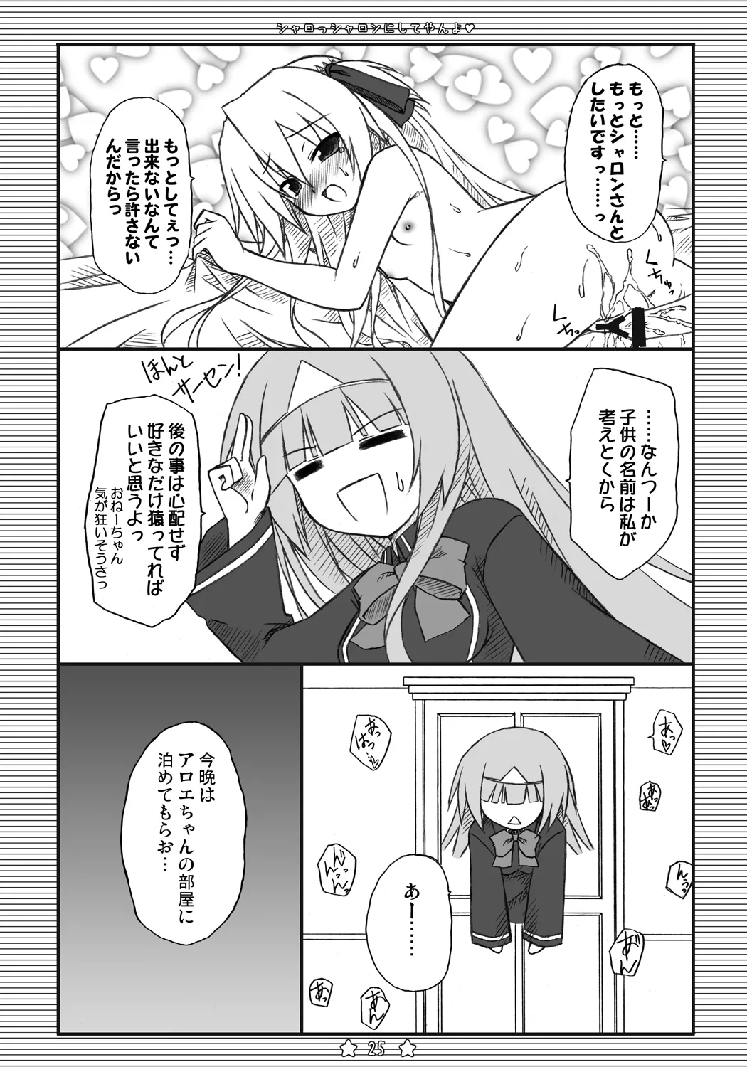 シャロっシャロンにしてやんよ - Page 24