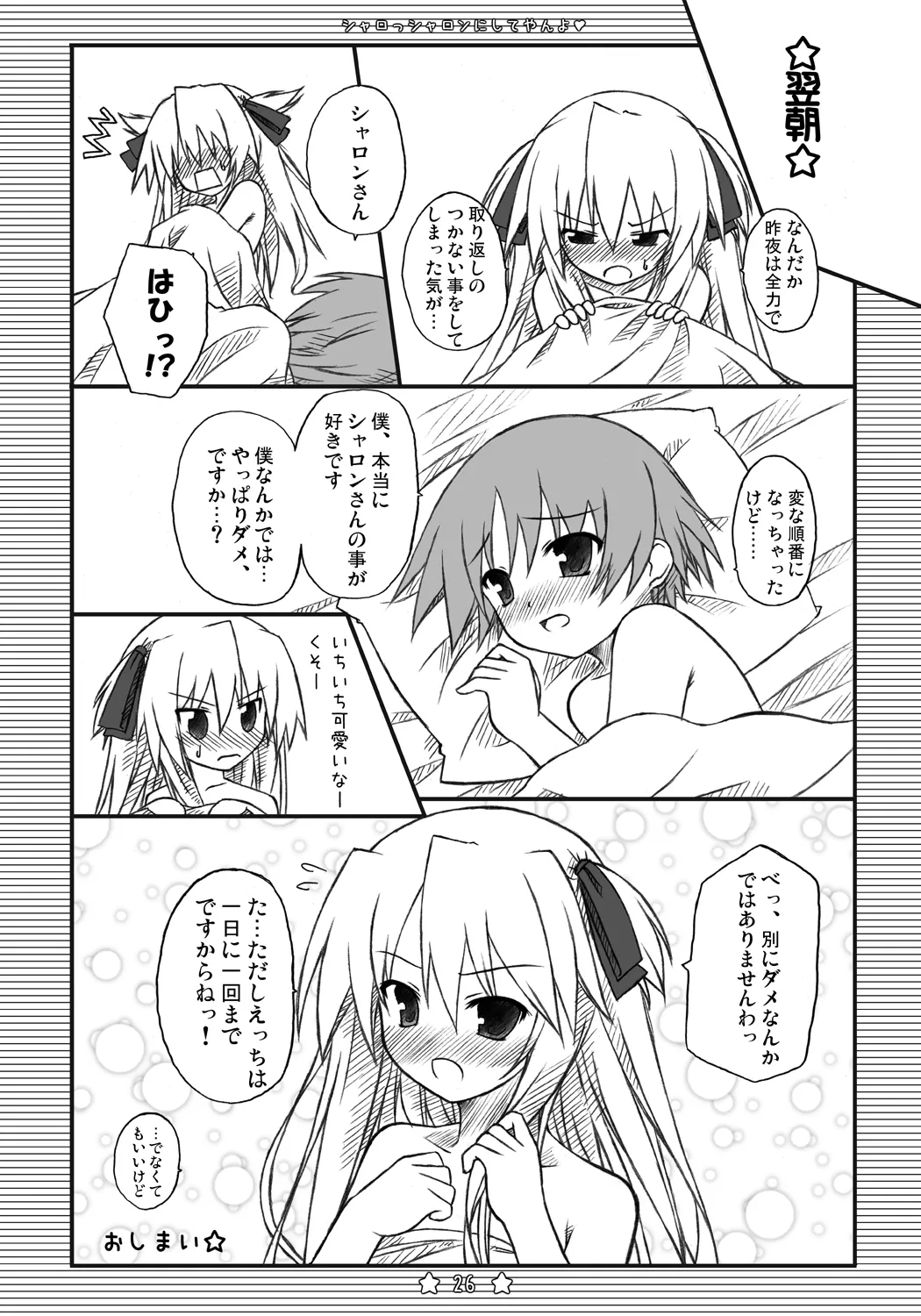 シャロっシャロンにしてやんよ - Page 25