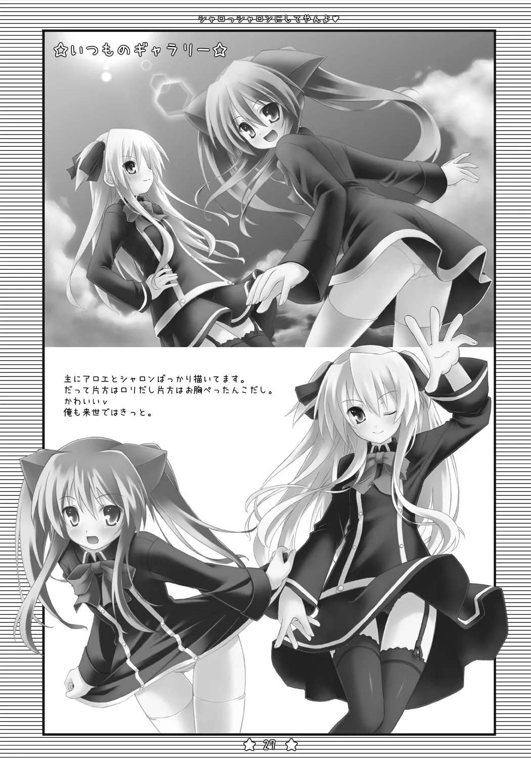 シャロっシャロンにしてやんよ - Page 26