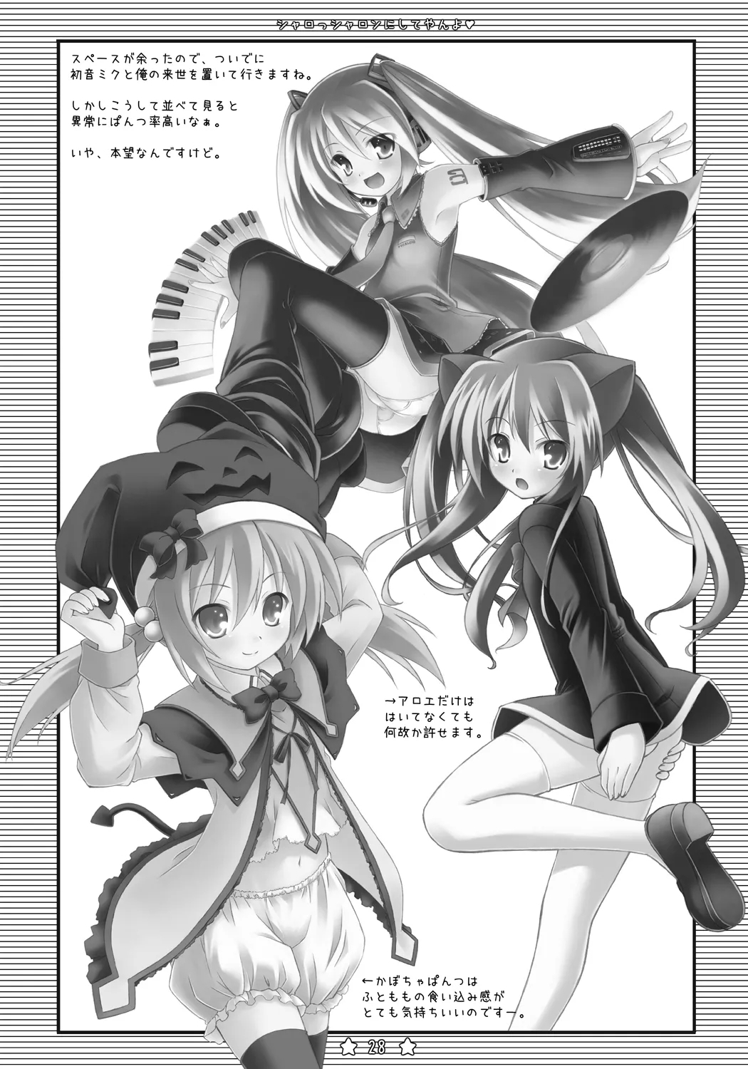 シャロっシャロンにしてやんよ - Page 27