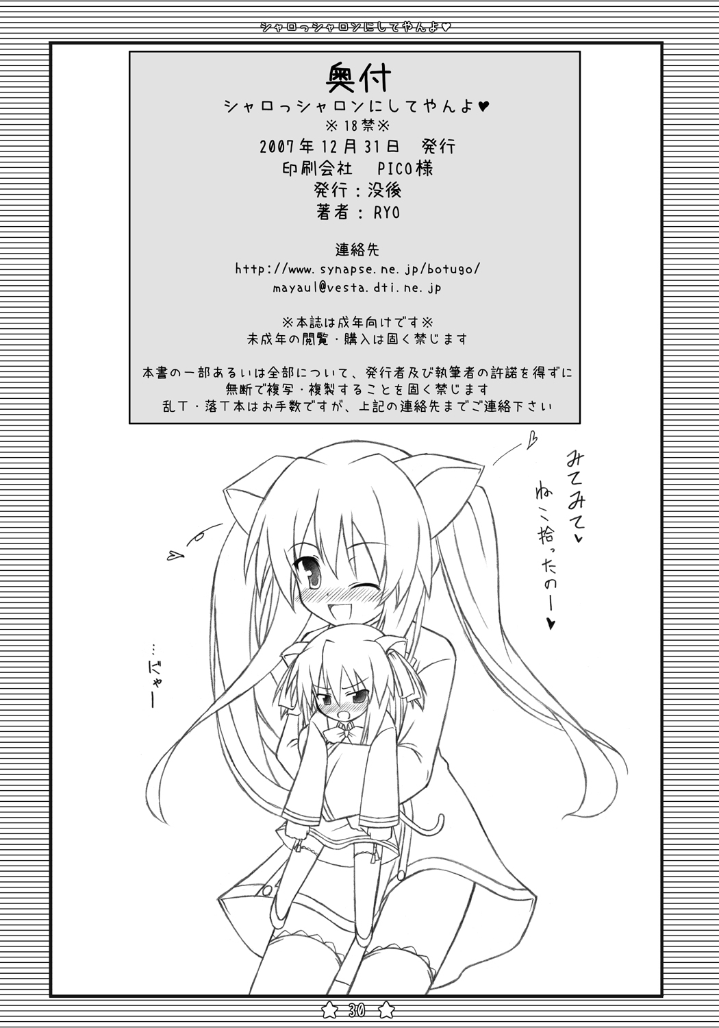 シャロっシャロンにしてやんよ - Page 29