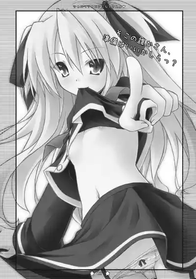 シャロっシャロンにしてやんよ 2