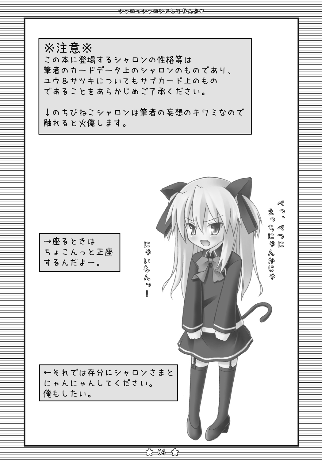 シャロっシャロンにしてやんよ - Page 3