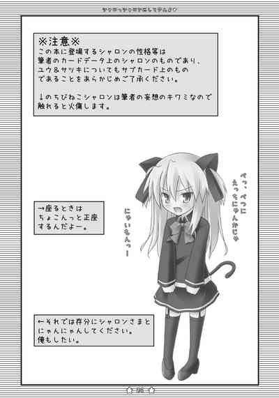 シャロっシャロンにしてやんよ 3