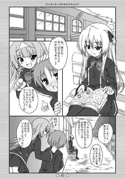 シャロっシャロンにしてやんよ 4