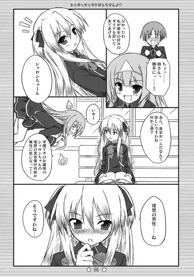 シャロっシャロンにしてやんよ 5