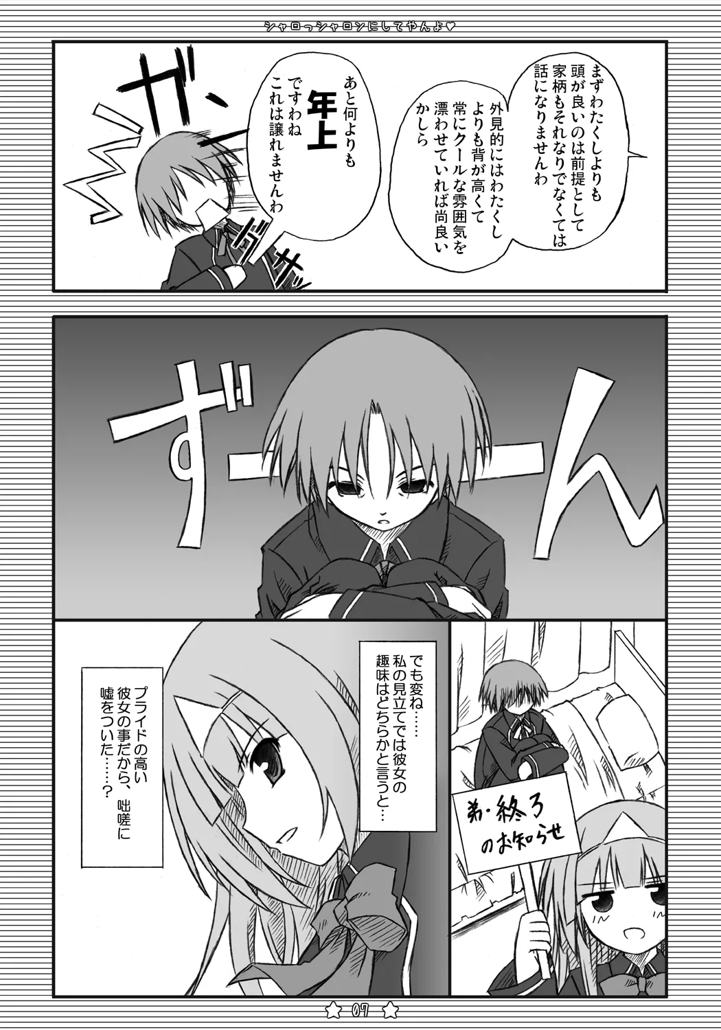 シャロっシャロンにしてやんよ - Page 6