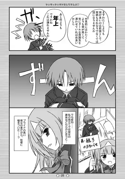 シャロっシャロンにしてやんよ 6