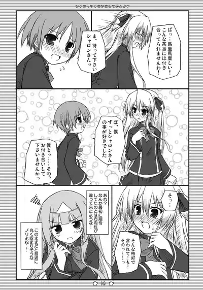 シャロっシャロンにしてやんよ 9