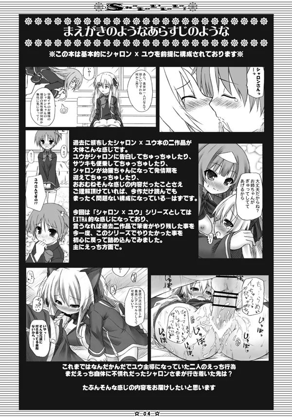 ShaLoLiLaLa! - Page 2