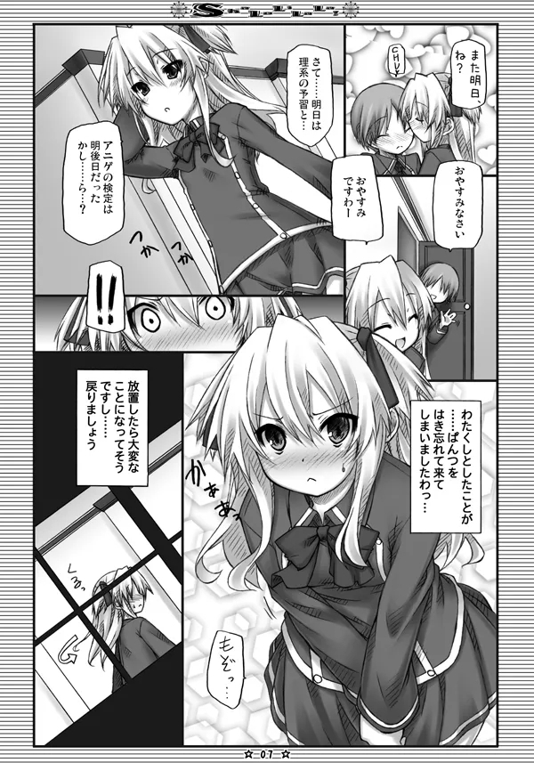 ShaLoLiLaLa! - Page 5