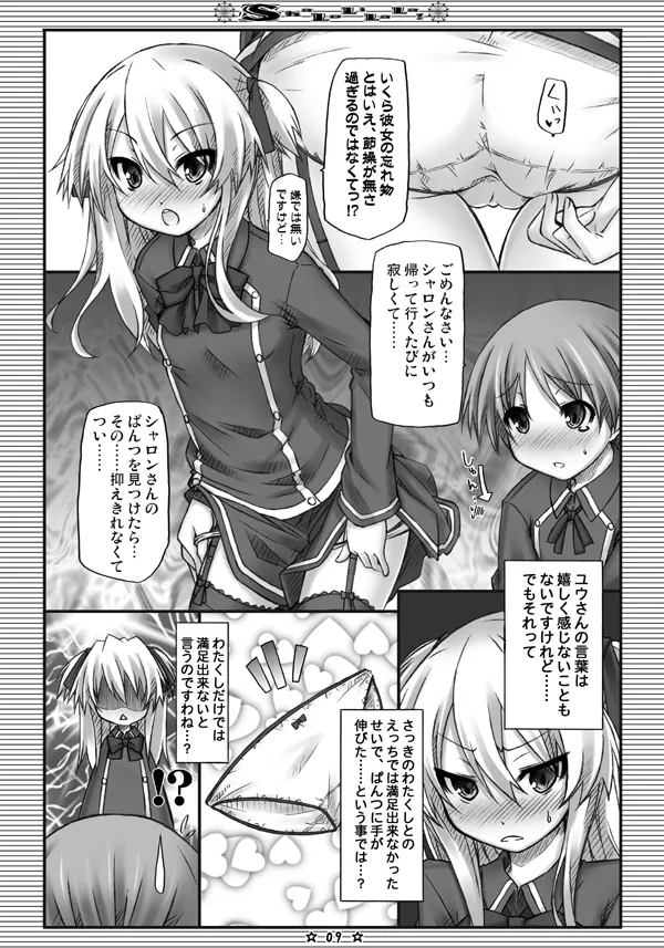 ShaLoLiLaLa! - Page 7