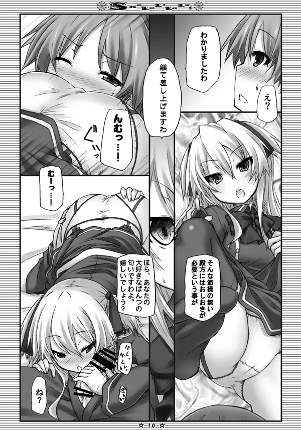 ShaLoLiLaLa! - Page 8