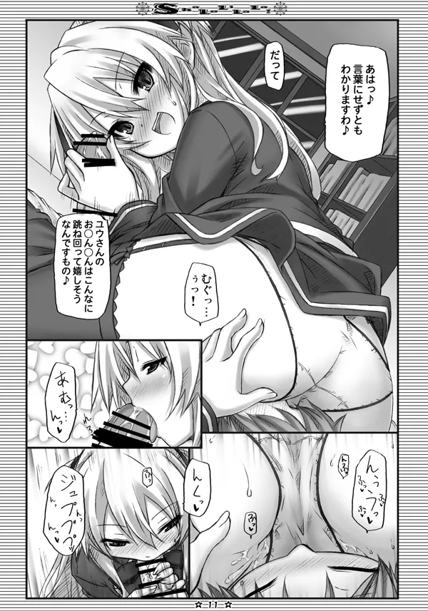 ShaLoLiLaLa! - Page 9